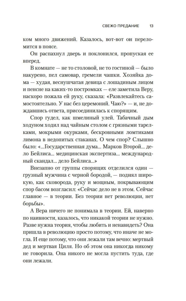 Свежо предание